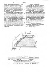 Устройство для разгрузки бункера (патент 846466)