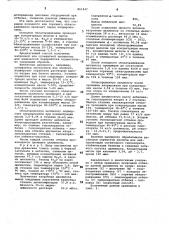 Способ отбелки натронной или сульфатной целлюлозы для химической переработки (патент 861447)