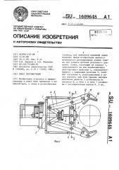 Схват регулируемый (патент 1609648)