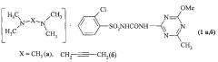 Соли n,n,n',n'-тетраметилметандиамина и n1,n1,n4,n4-тетраметил-2-бутин-1,4-диамина с 3-(6-метил-4-метокси-1,3,5-триазинил-2)-1-(2-хлорфенилсульфонил)мочевиной, проявляющие гербицидную активность, и способ их получения (патент 2623438)