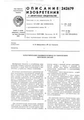 Электрический силовой привод со скоростной обратной связью (патент 242679)