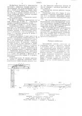 Транспортная система (патент 1245473)