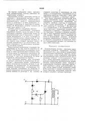 Конденсаторная система зажигания нагревательных устройств (патент 448309)