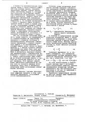 Система передачи сейсмической информации (патент 1068857)