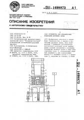 Устройство для динамических испытаний дорожных одежд (патент 1498873)