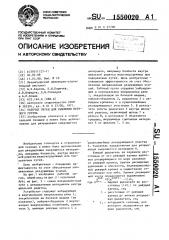 Рабочий орган для рыхления мерзлого грунта (патент 1550020)