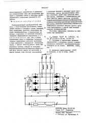 Непосредственный преобразователь частоты с искусственной коммутацией (патент 568127)