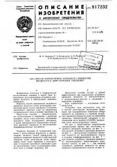 Способ определения затрубного дви-жения жидкости b действующей скважине (патент 817232)