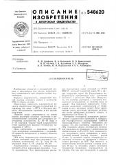 Хладоноситель (патент 548620)