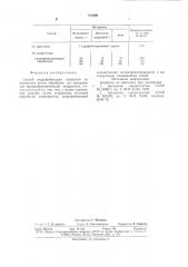 Способ гидрофобизации пористого заполнителя (патент 700496)