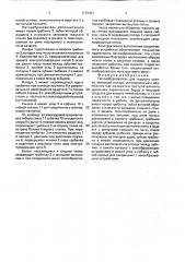 Петлеобразователь для ткацкого станка (патент 1719481)