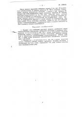 Машина для клеймения листового проката (патент 139645)