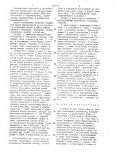 Устройство для отбора проб из массива твердеющего материала (патент 1281965)