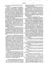 Способ для обнаружения посторонних примесей в потоке волокнистого материала и устройство для его осуществления (патент 1838470)