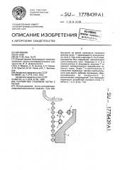 Устройство стыковки котла с печью (патент 1778439)