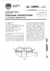 Водоцистерна пожарного автомобиля (патент 1509091)