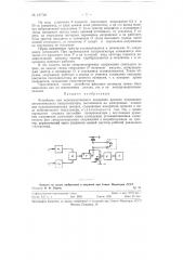 Устройство для непосредственного измерения времени опережения автоматического синхронизатора (патент 127729)