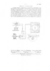 Патент ссср  154045 (патент 154045)
