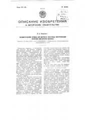 Пневматический привод для верхнего электрода электрической точечной контактной машины (патент 104183)