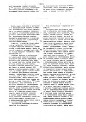 Устройство для ввода информации (патент 1151978)