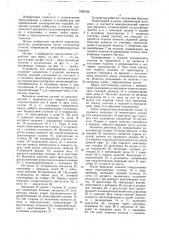 Устройство для упаковывания изделий (патент 1685796)