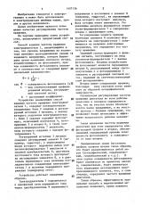 Способ задания частоты вращения электродвигателя (патент 1457136)