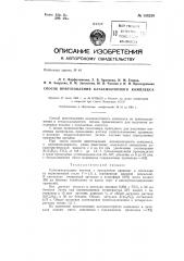 Способ приготовления катализаторного комплекса (патент 138230)