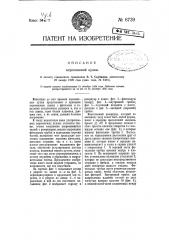 Керосиновая кухня (патент 6739)