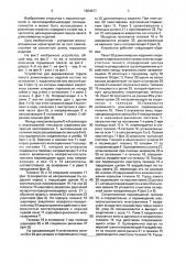 Торцевыравнивающее устройство (патент 1664677)