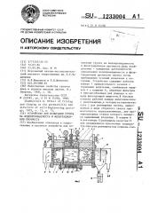 Устройство для испытаний грунта на водопроницаемость и фильтрационную прочность (патент 1233004)