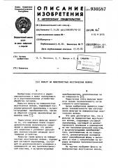 Фильтр на поверхностных акустических волнах (патент 930587)