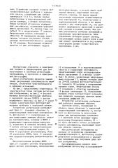 Устройство регистрации изображений (патент 1418928)