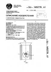 Шахтная печь (патент 1652778)