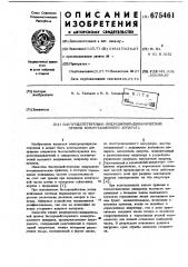 Быстродействующий индукционно-динамический привод коммутационного аппарата (патент 675461)