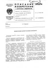 Прямоточный диаметральный вентилятор (патент 392274)