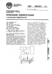 Способ изготовления волноводно-щелевой антенны (патент 1601671)