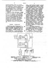 Устройство для распределения и контроля информации (патент 780012)