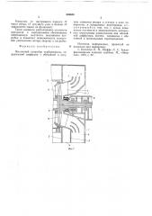 Выхлопной патрубок турбомашины (патент 688658)