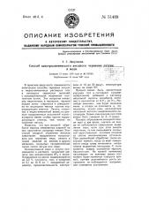 Способ электролитического анодного чернения латуни и меди (патент 51489)