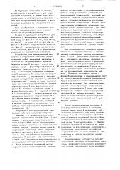 Устройство для индукционной наплавки (патент 1454609)
