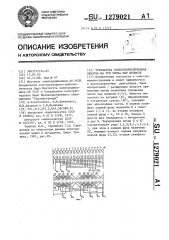 Трехфазная полюсопереключаемая обмотка на три числа пар полюсов (патент 1279021)