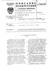 Шлаковая летка фосфорной печи (патент 700767)