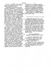 Вертикальная призматическая топка (патент 981753)