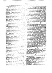 Дифференциально-емкостная измерительная схема (патент 1775607)