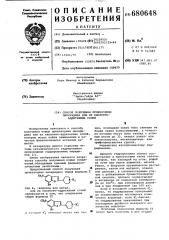 Способ получения производных пиперидина или их кислотноаддитивных солей (патент 680648)