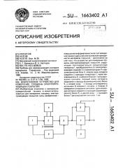 Вихретоковое устройство для измерения толщины электропроводящих покрытий (патент 1663402)