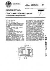 Роторный аппарат (патент 1435278)