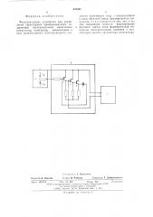 Фазосдвигающее устройство (патент 626481)