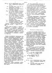 Стенд для испытаний горношахтного оборудования (патент 872773)