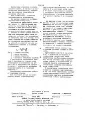 Акустический течеискатель (патент 1188556)
